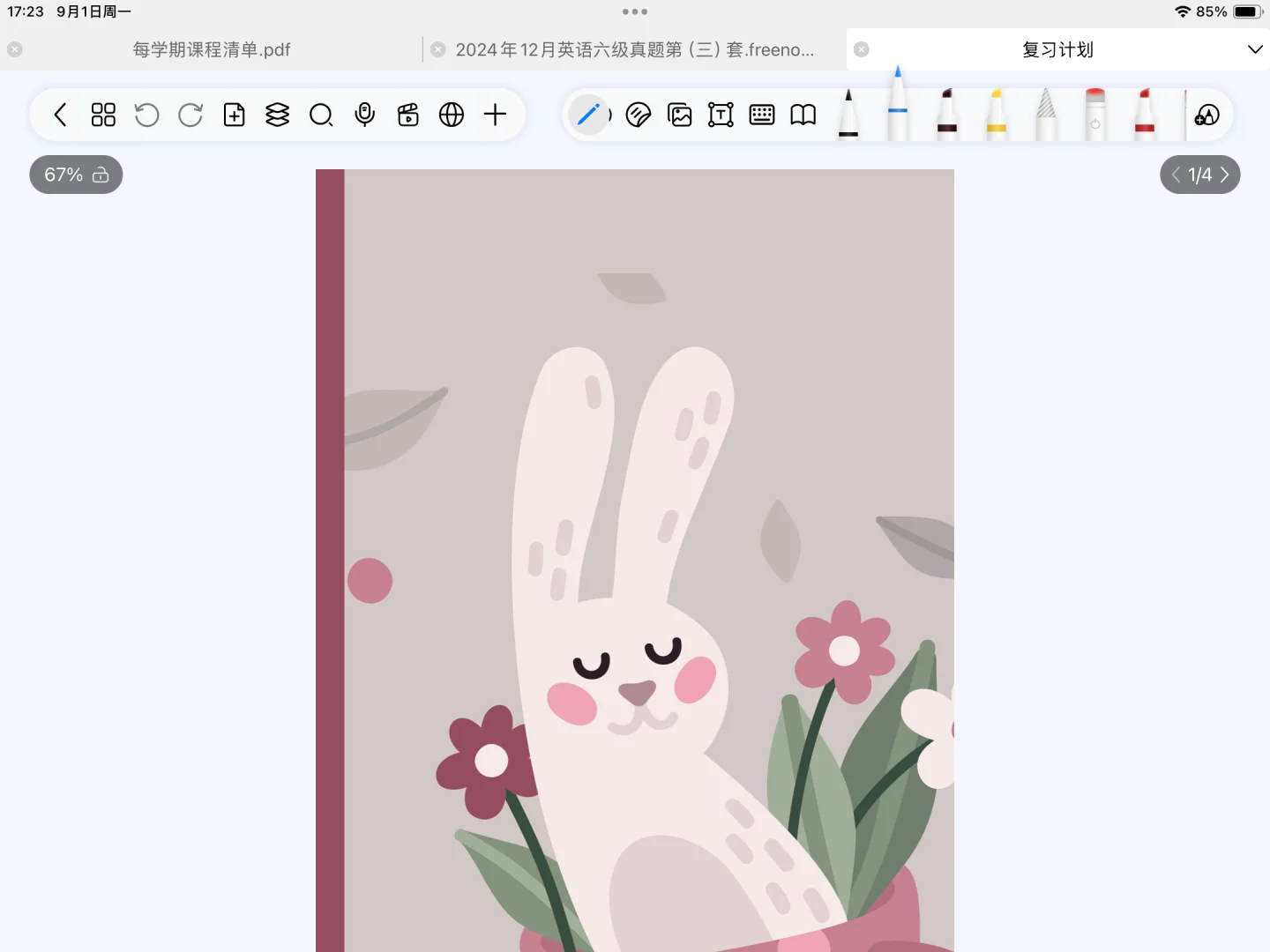 好用的笔记软件自由笔记！