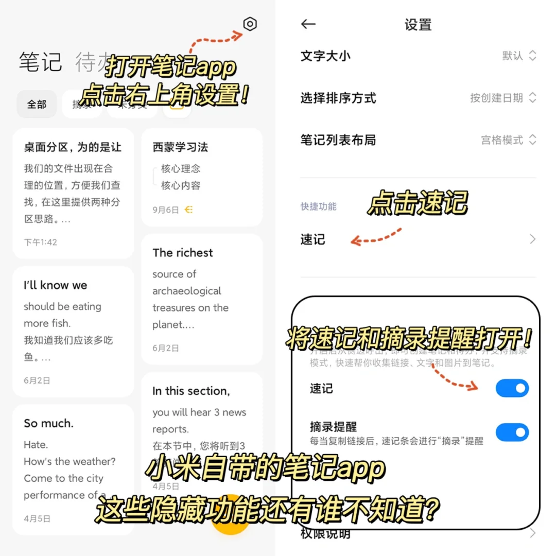 小米笔记这5个隐藏功能！！我要告诉所有人