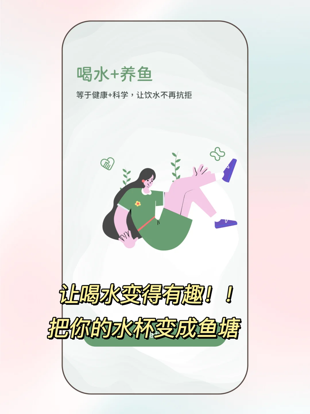 🥤不喝水❓❗️这款巨好用APP让你爱上水杯🫧💧
