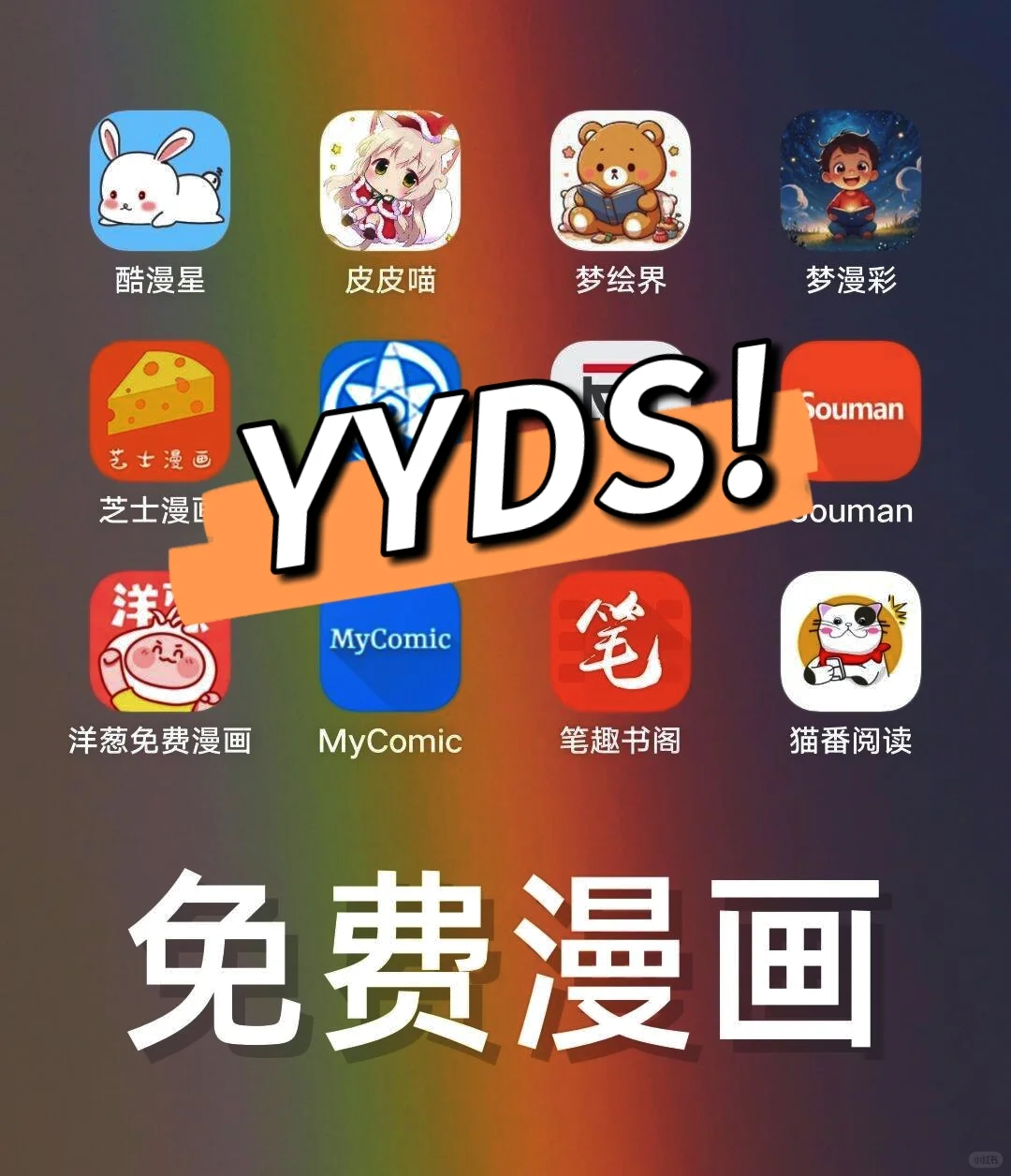 谁懂啊！有了这款免费漫画神器，不用开会员