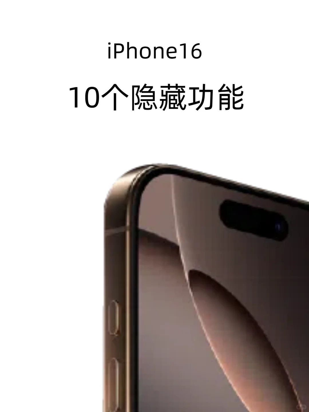 iPhone 16的这10个功能你一定要会！！