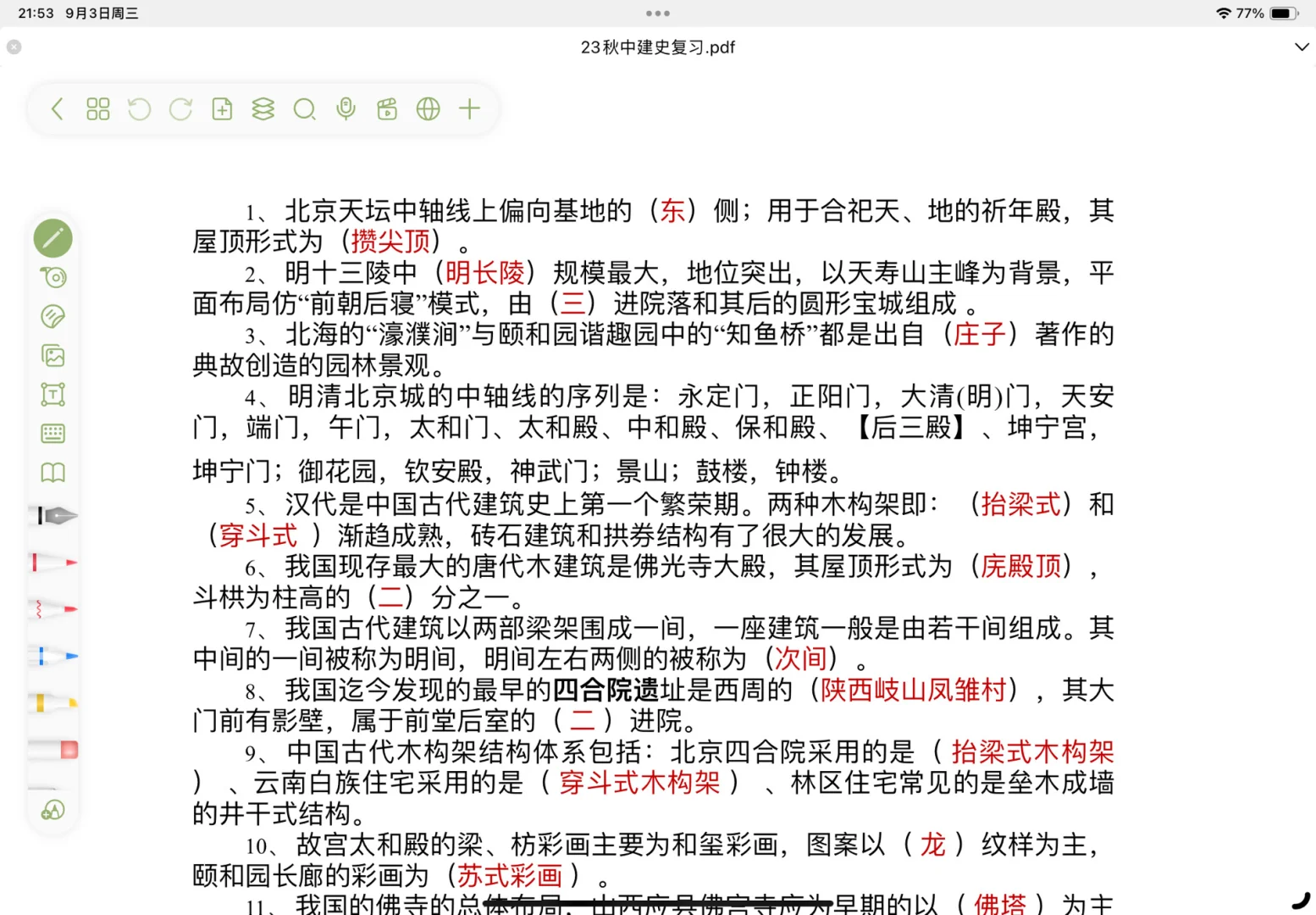 无纸化好用app 安卓党和iOS的宝藏🪙