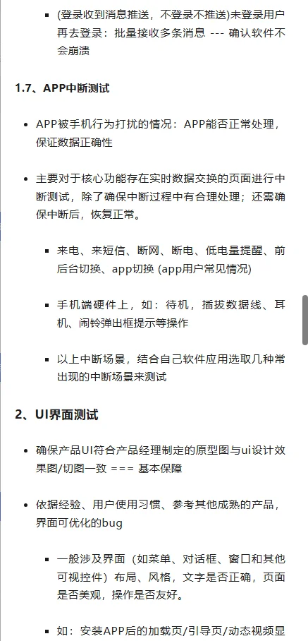 APP测试要点汇总！一篇搞定！