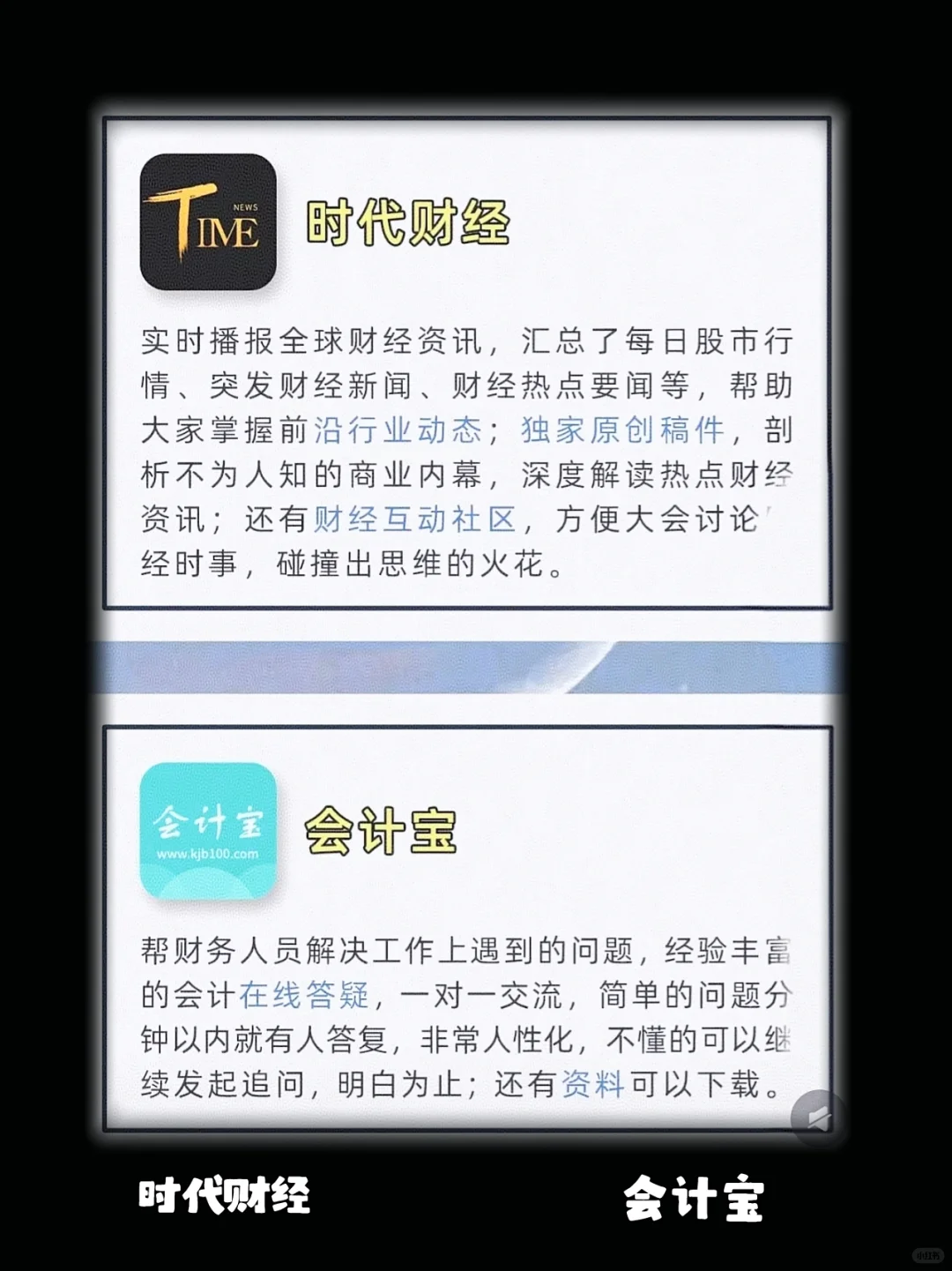 会计人必备的12个实用APP