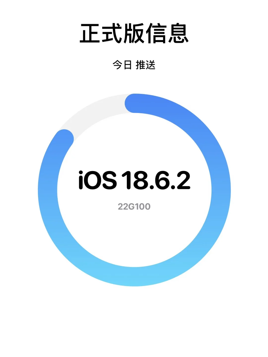 有点快，iOS 18.6.2正式版来了