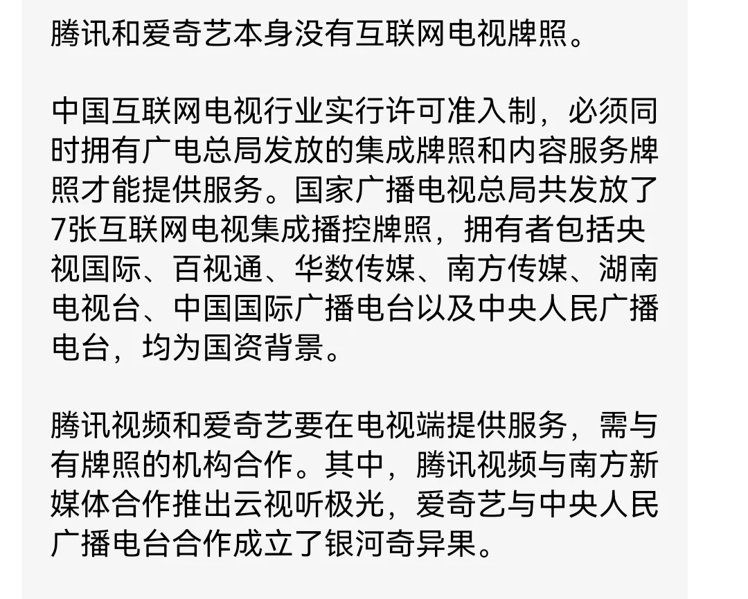 互联网电视牌照