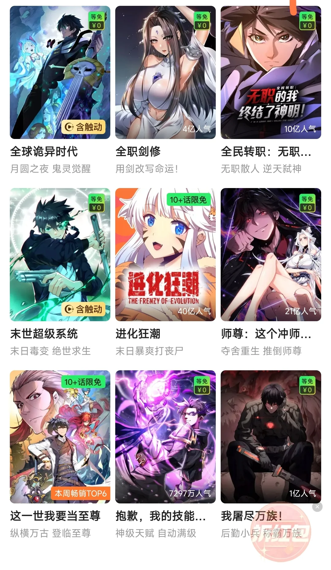 谁懂啊！有了这款免费漫画神器，不用开会员