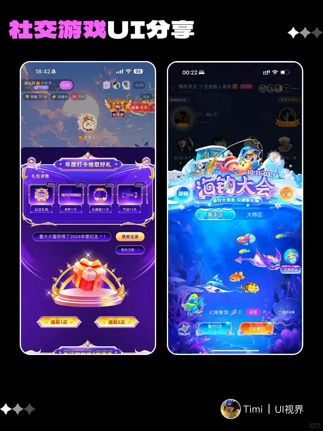 UI设计灵感分享～社交小游戏UI设计