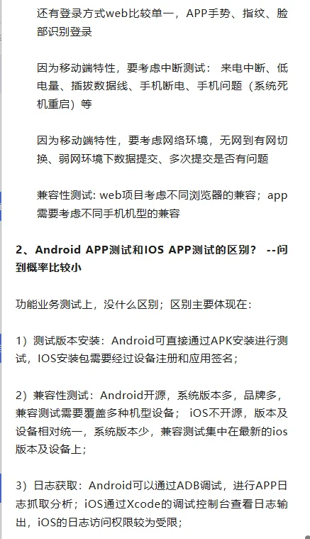 APP测试要点汇总！一篇搞定！