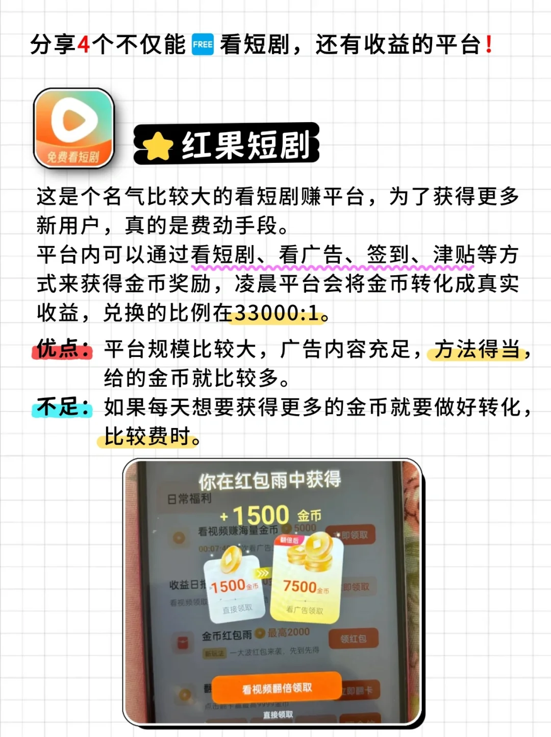 4个看短剧还能有收益的平台，1天100+