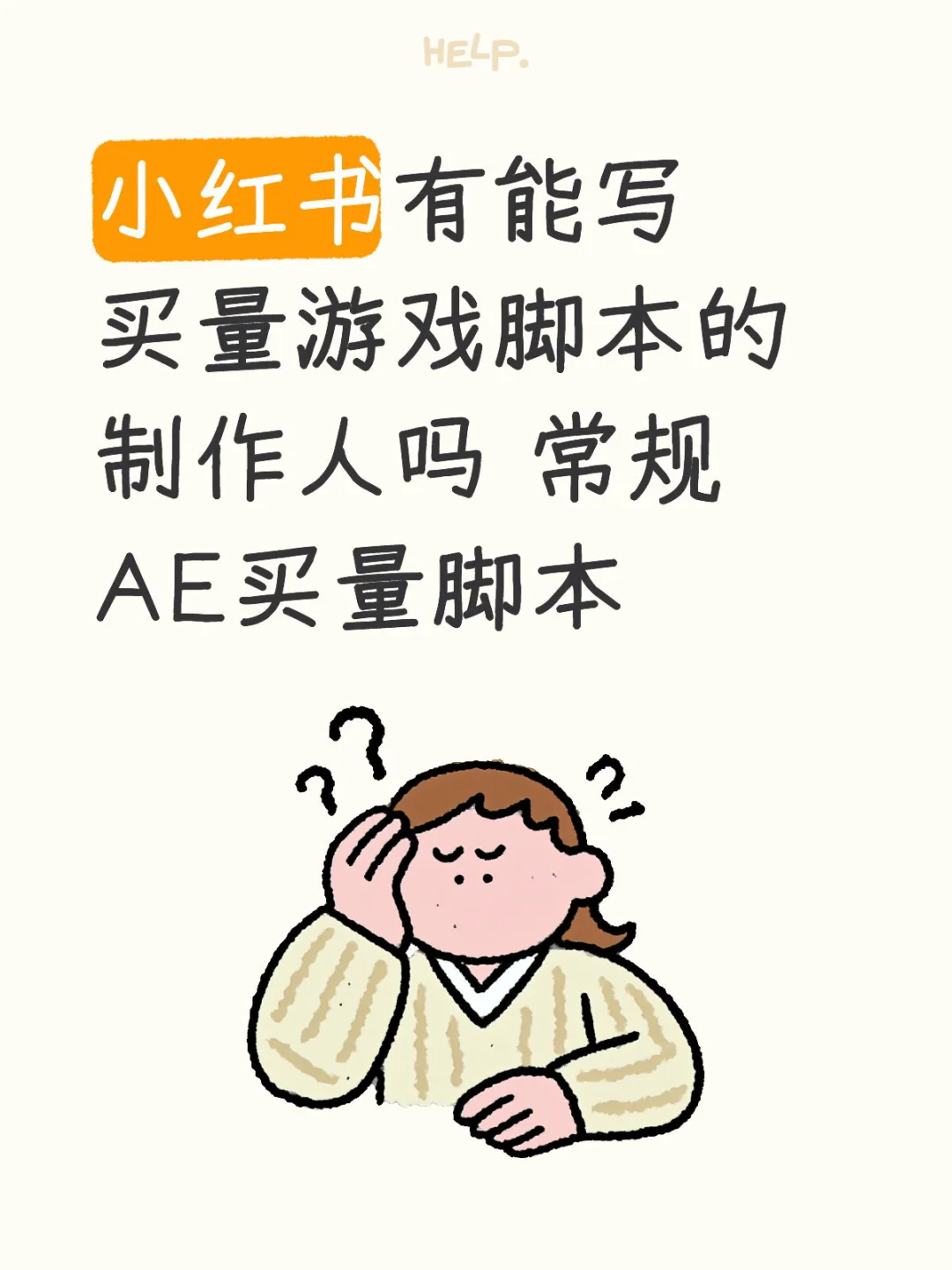 找写AE买量脚本的老师