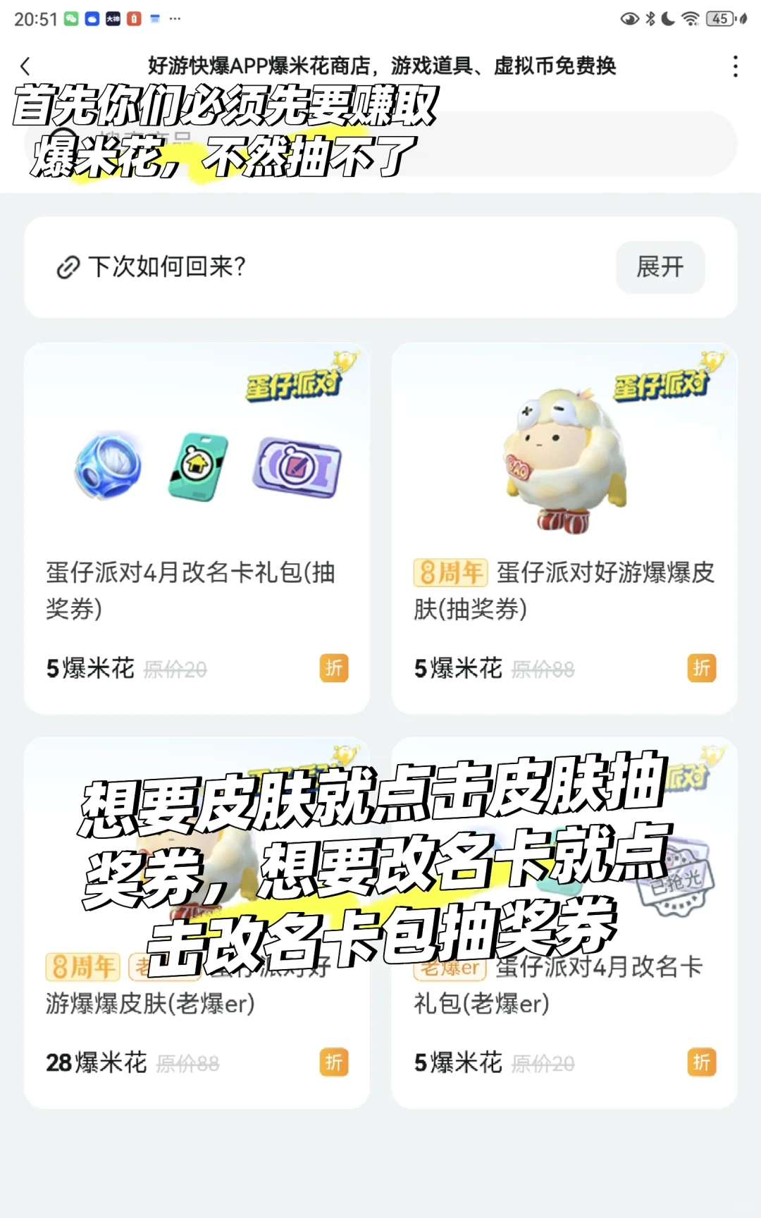 教你免费领取好游快爆皮肤和改名卡