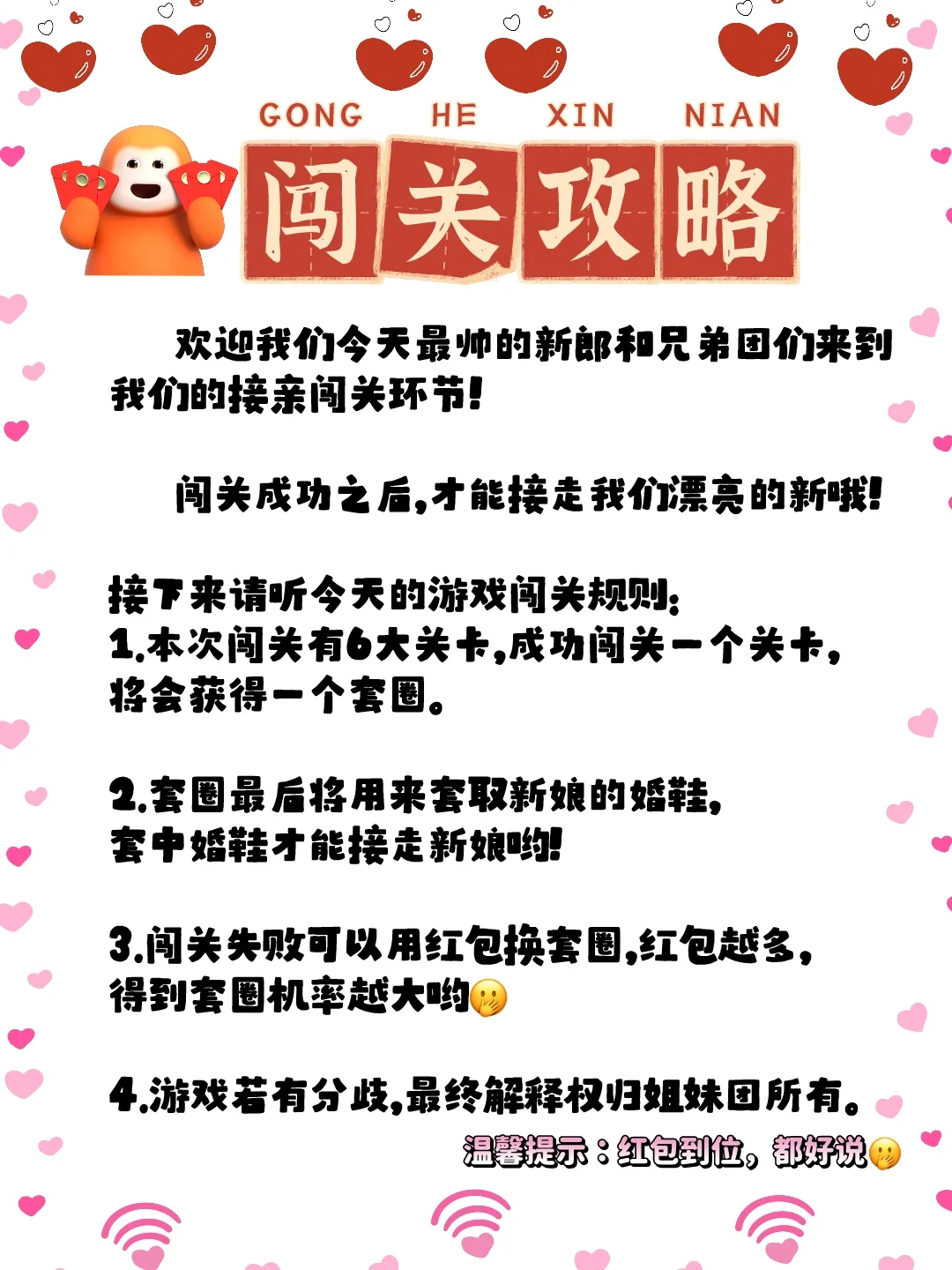 婚礼回顾之接亲游戏