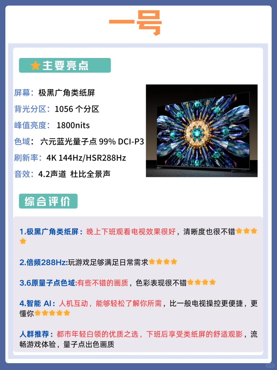 别被配置参数忽悠！内行人教你选电视不踩坑