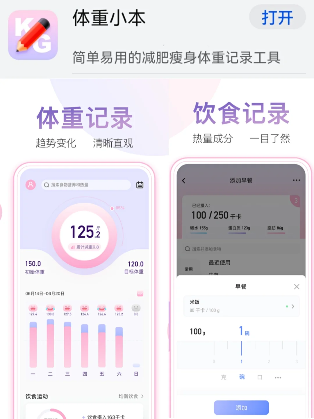 减肥健身必备App合集，全部免费！