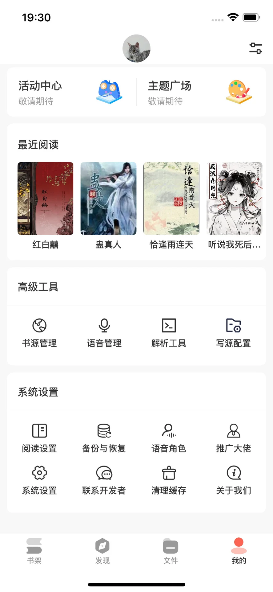 用了一年半以上的读小说软件，用心读书