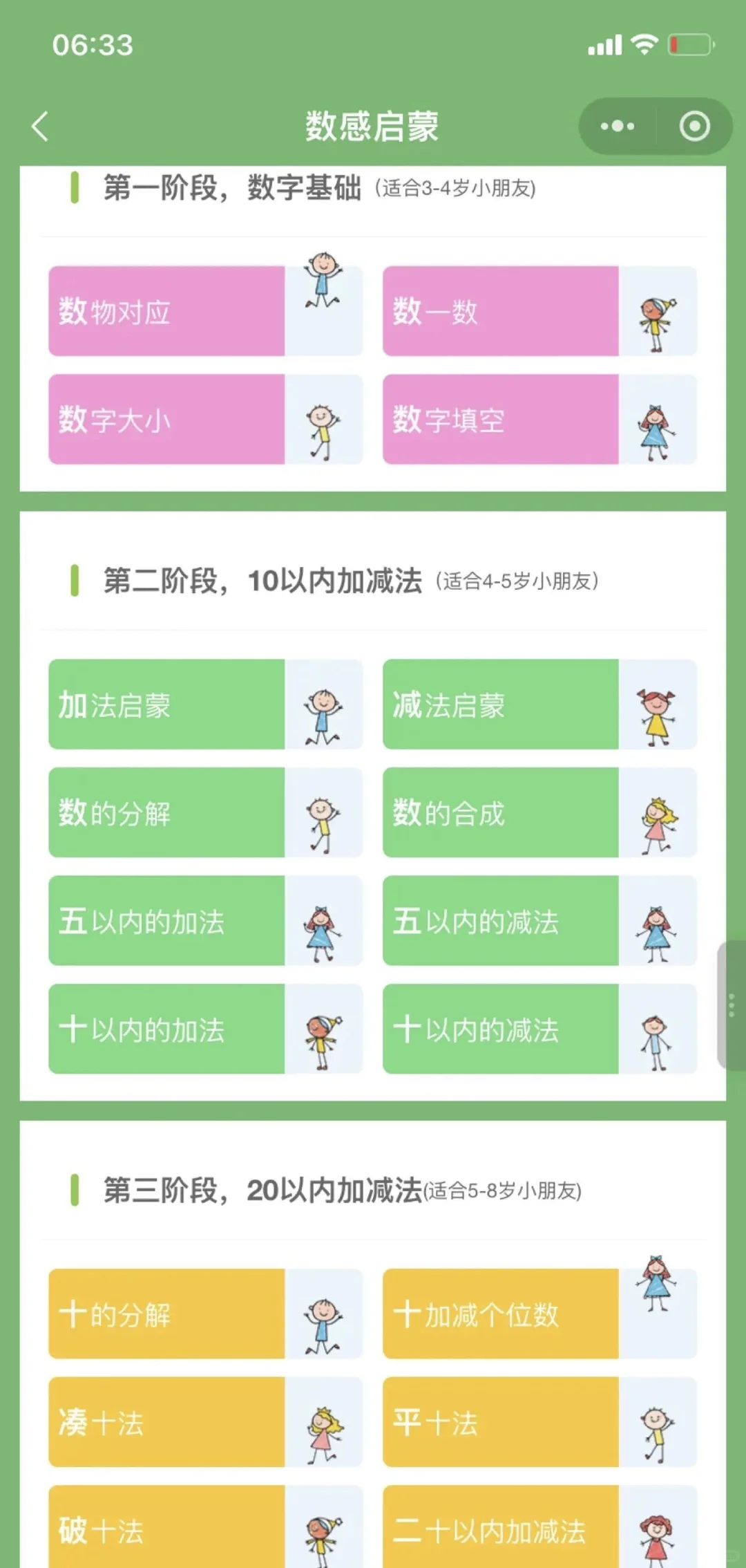 幼小衔接用这款app，妈轻松教，娃轻松学🫠