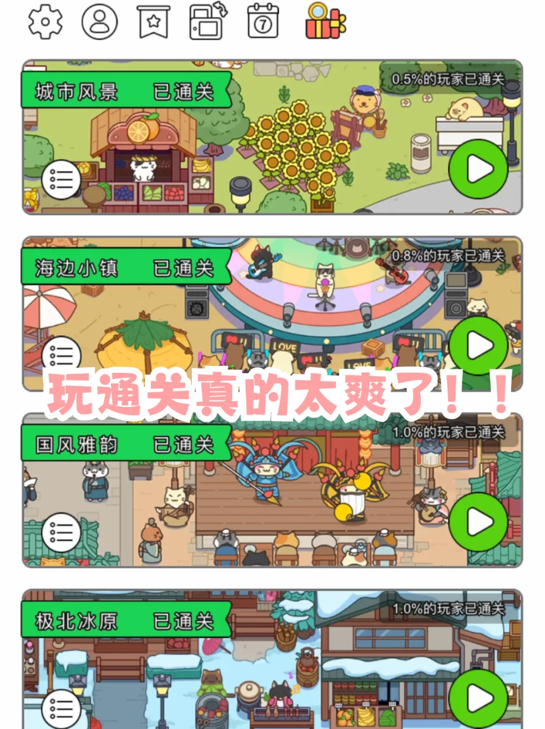 沉迷了！这萌系游戏太上头了