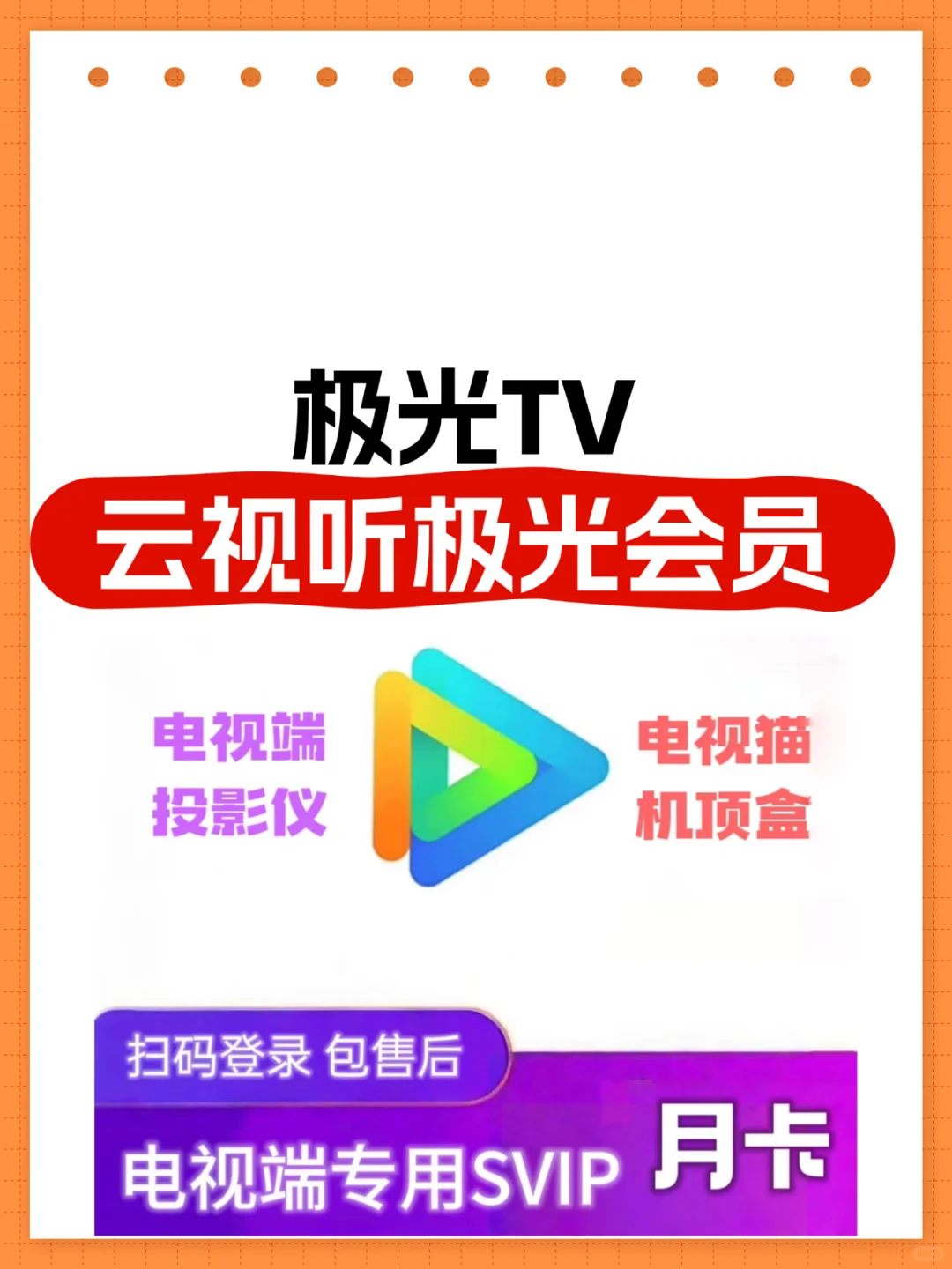 好剧配稳会员，云视听极光追剧性价比超足
