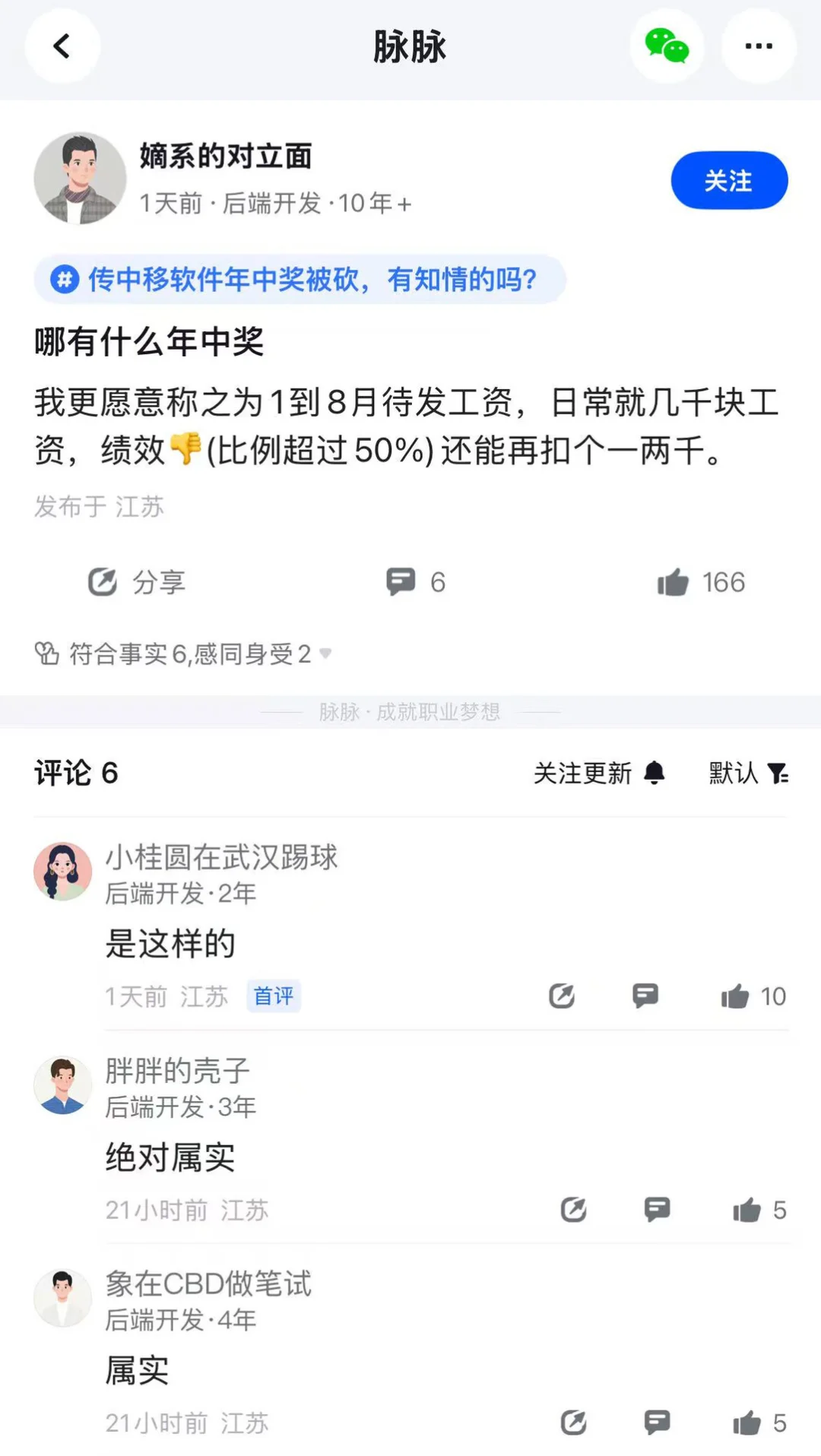 中移软件亏损，员工不发“1-8月待发工资”？