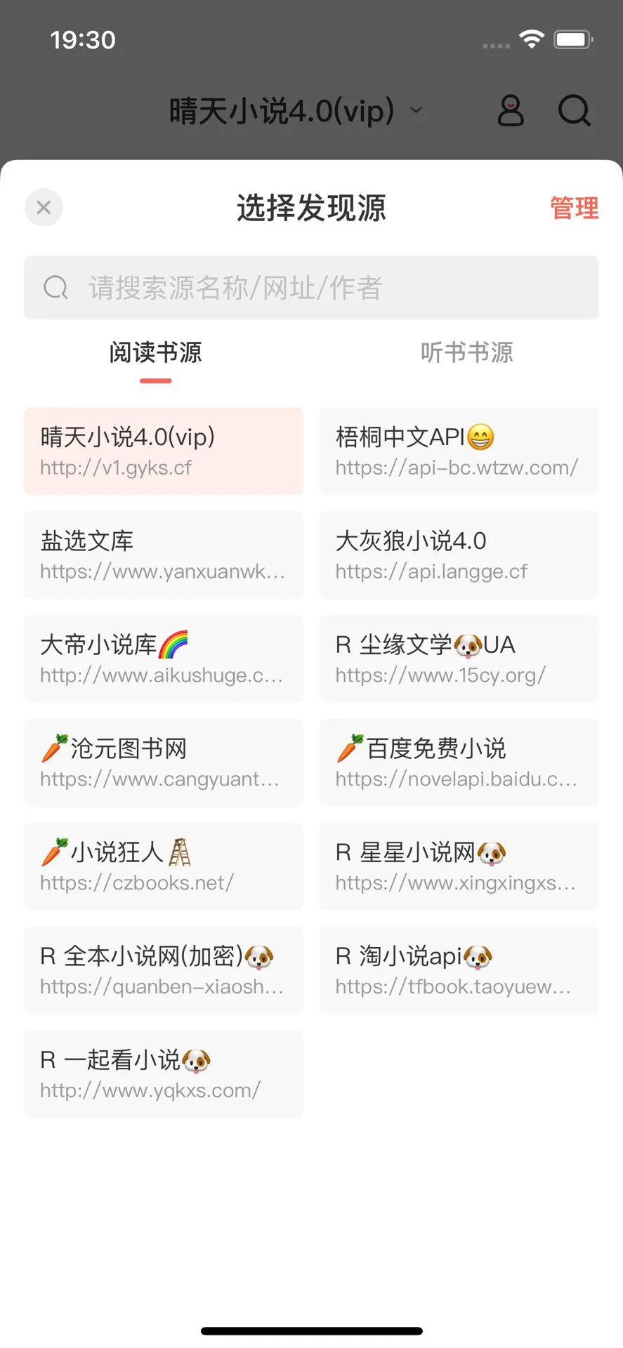 用了一年半以上的读小说软件，用心读书