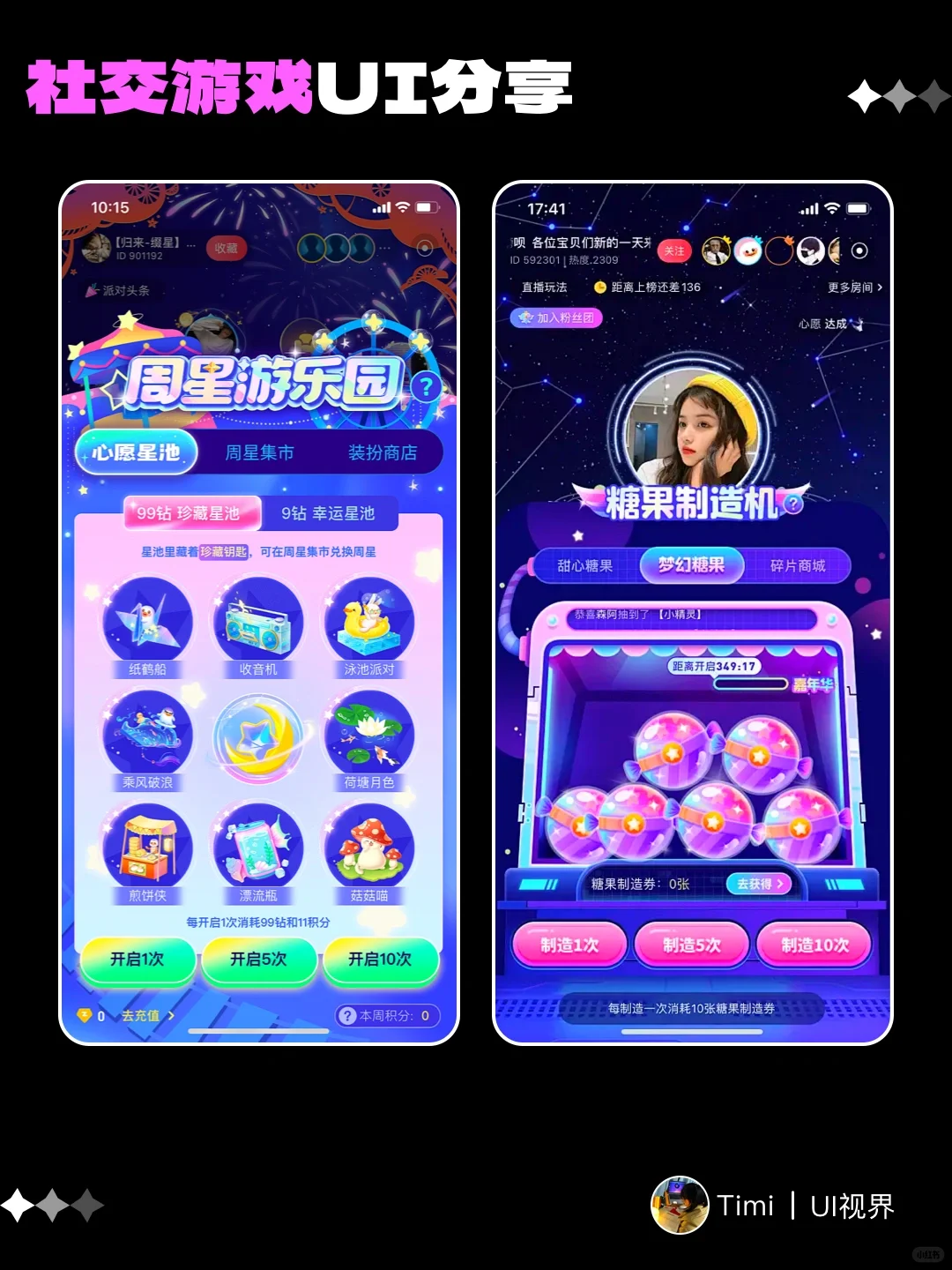 UI设计灵感分享～社交小游戏UI设计