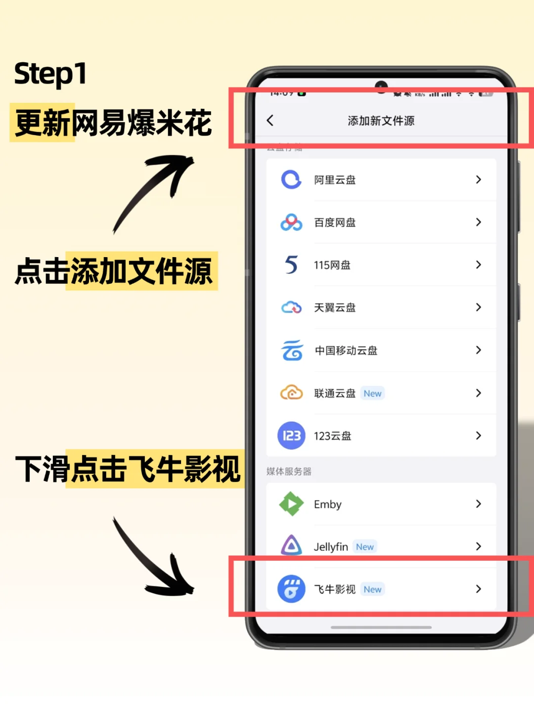 仅需3步教会你直连飞牛影视！