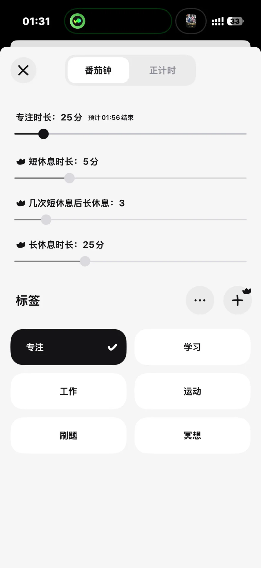 iOS专注app