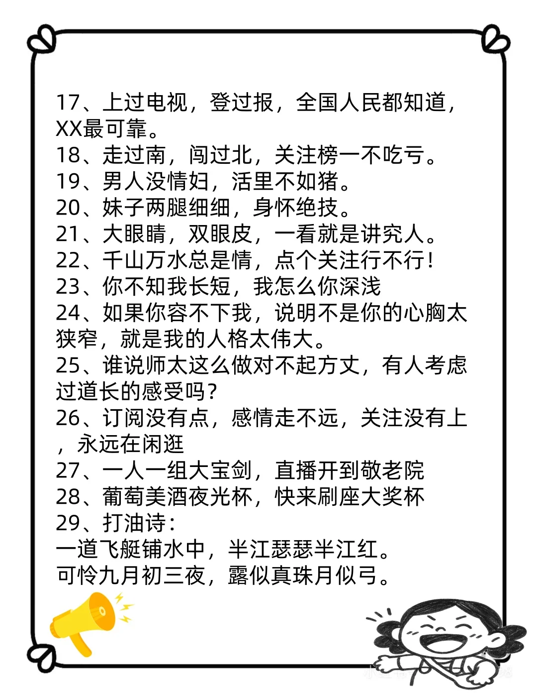 干弹幕游戏主播新学的话术