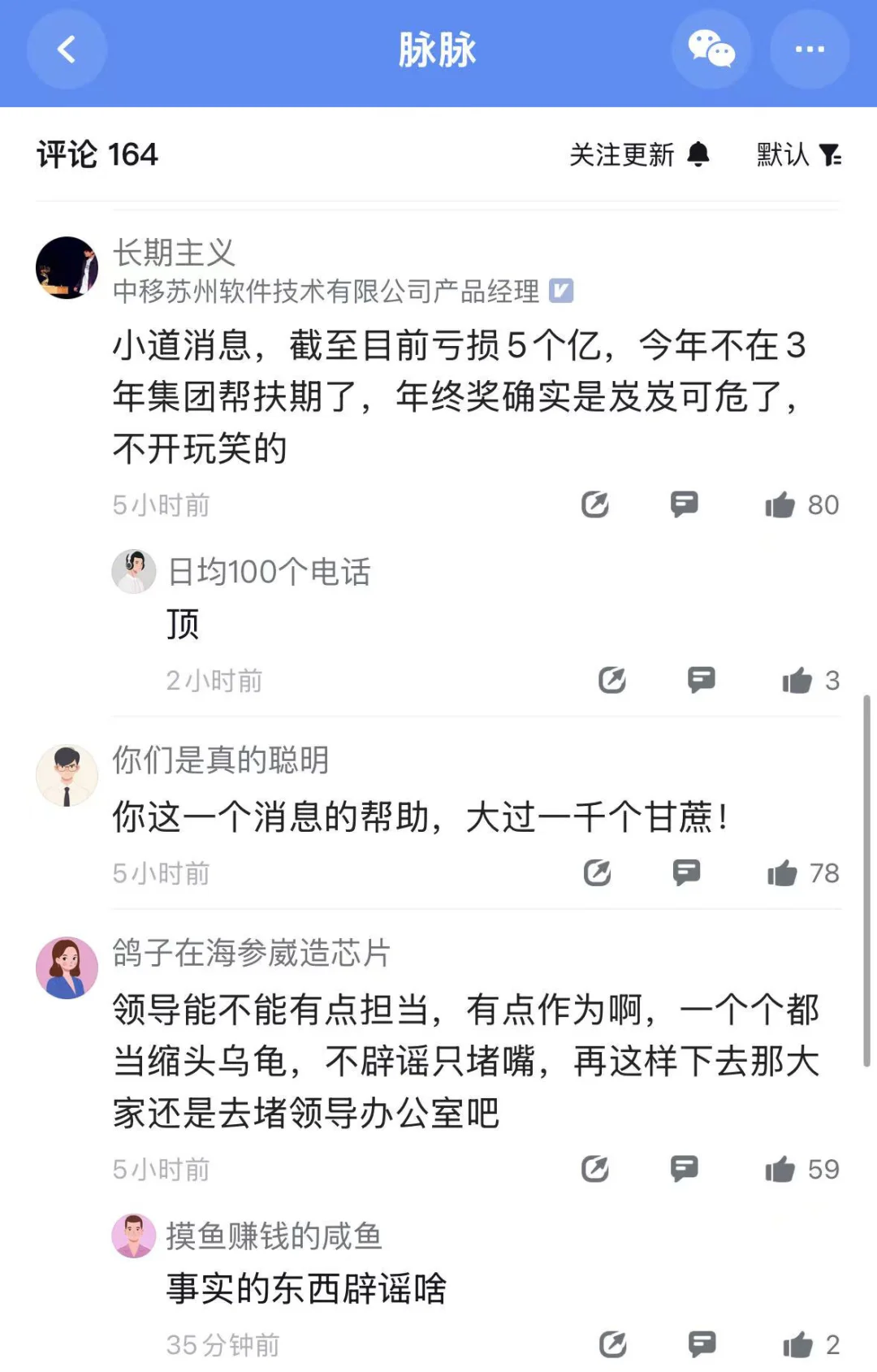 中移软件亏损，员工不发“1-8月待发工资”？
