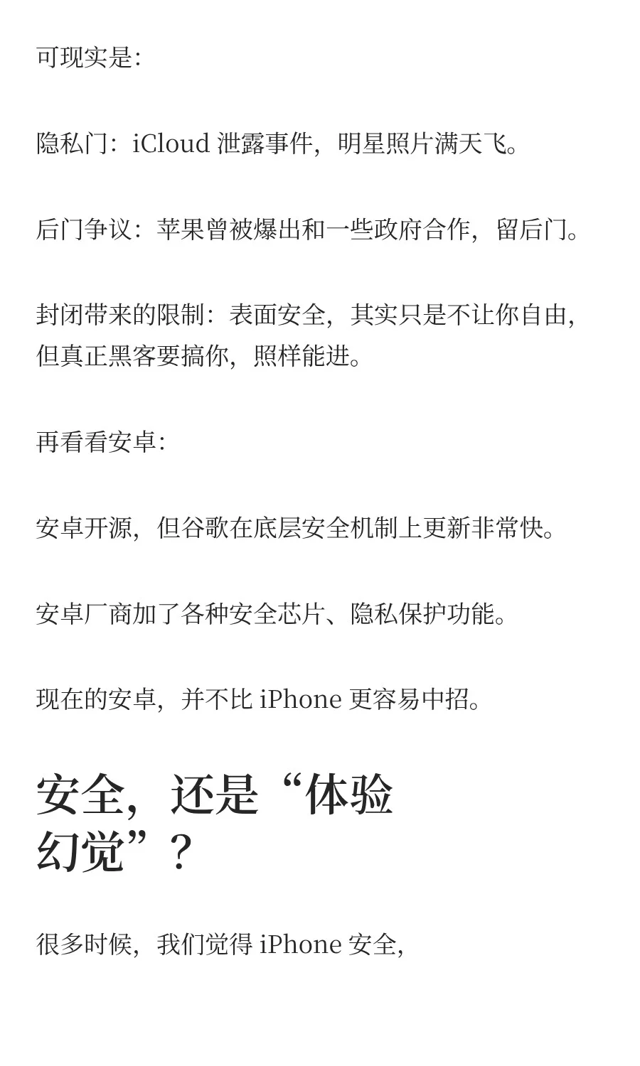 苹果真的比安卓更安全，还是只是幻觉？