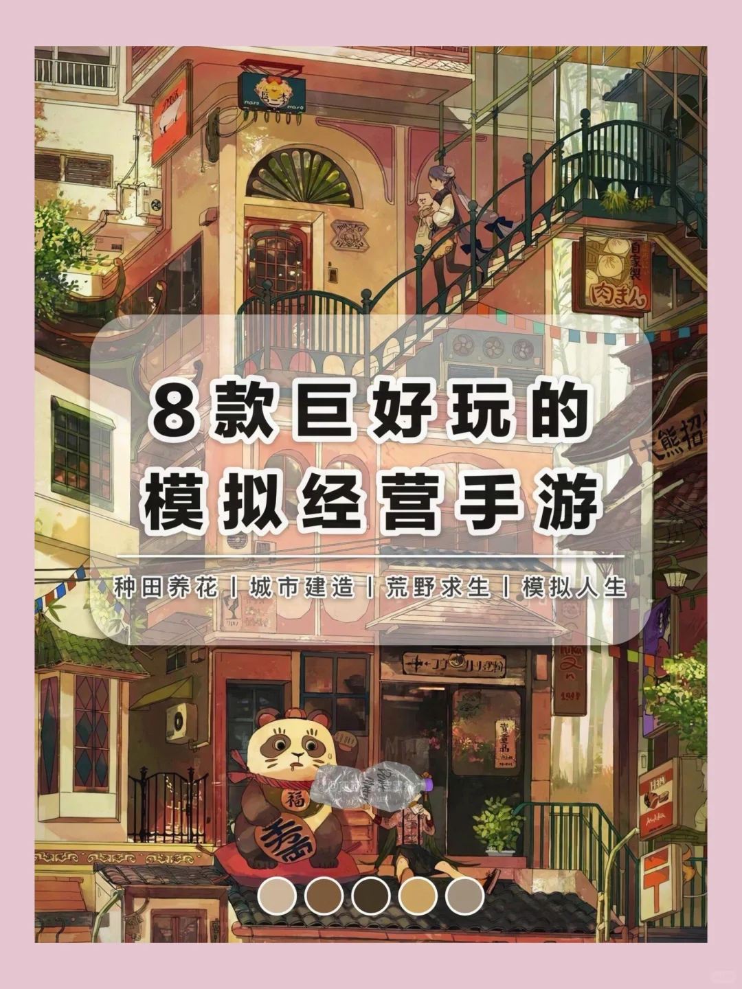 些巨好玩的模拟经营游戏！