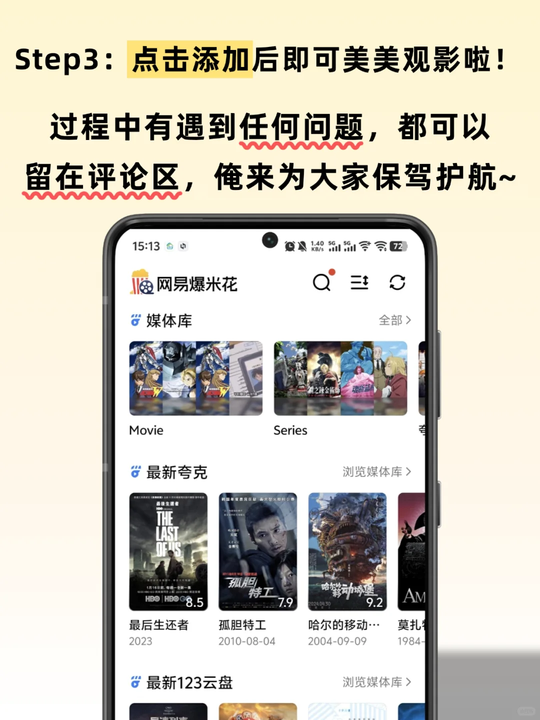 仅需3步教会你直连飞牛影视！