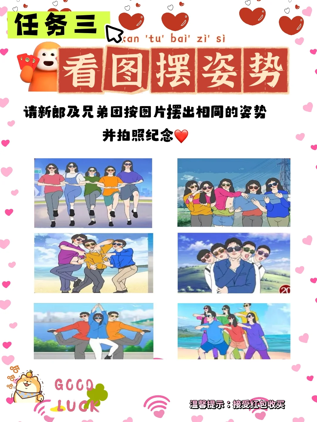 婚礼回顾之接亲游戏