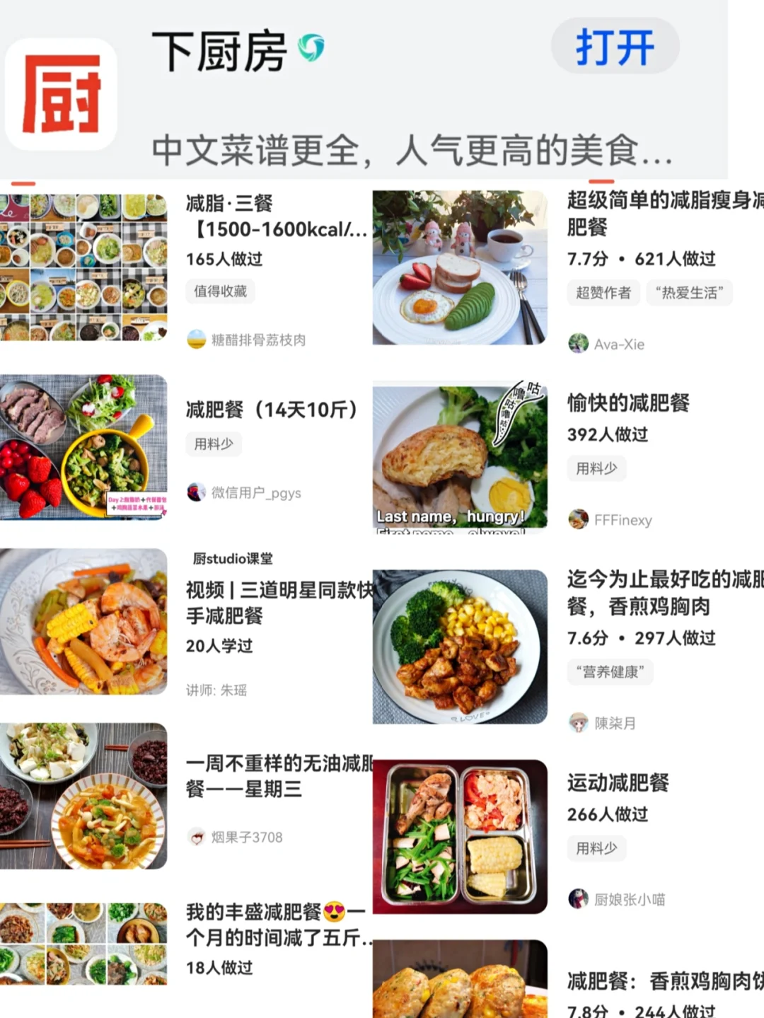 减肥健身必备App合集，全部免费！