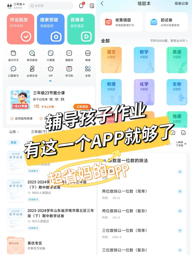 小学生必备的app，有它一个就够了