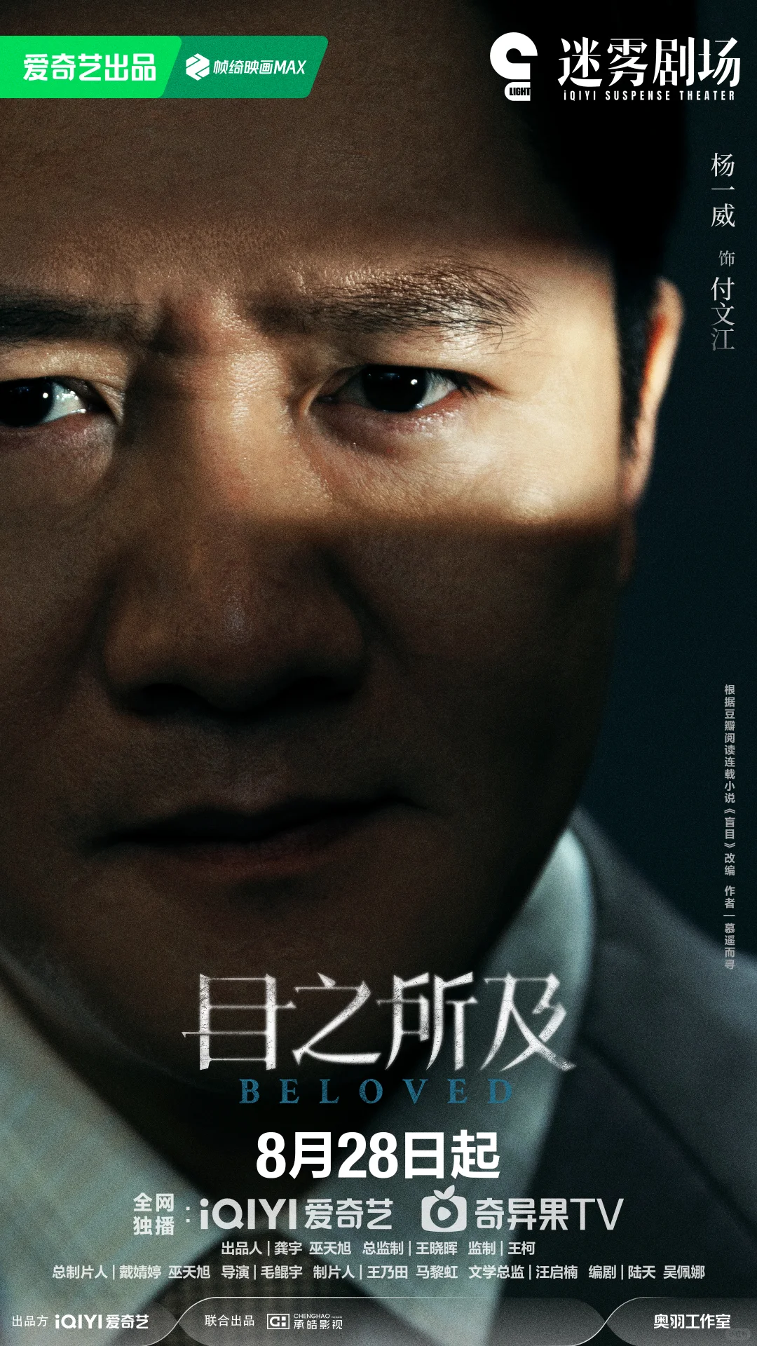 目之所及定档0828