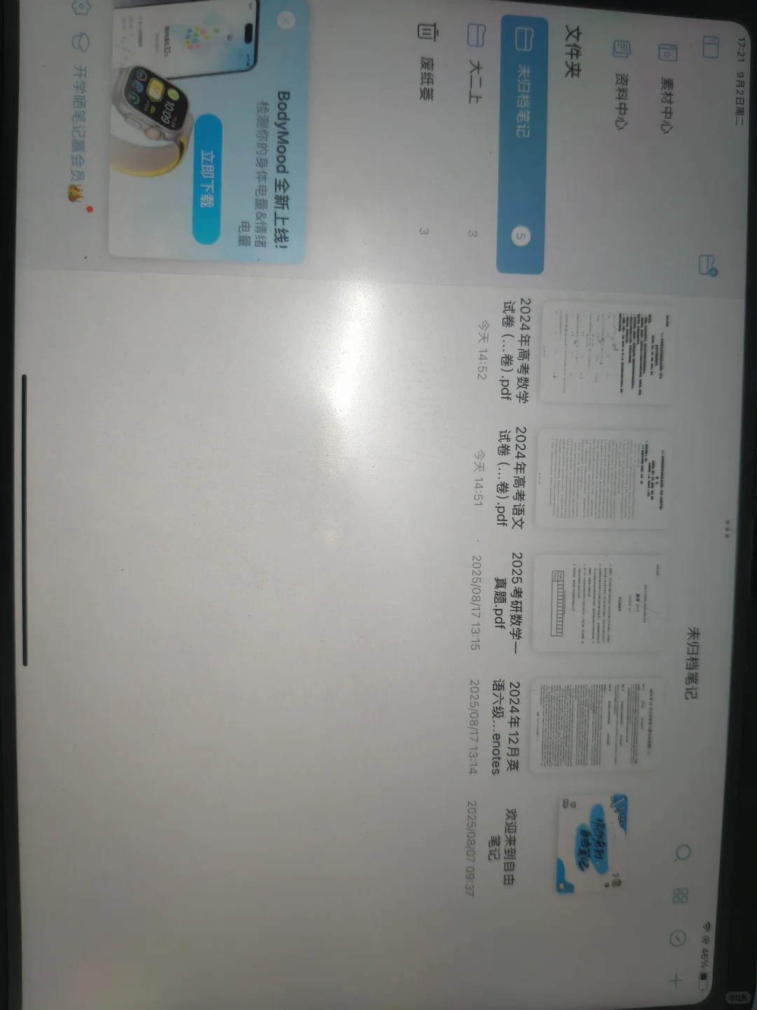 分享一个超好用的笔记软件——自由笔记