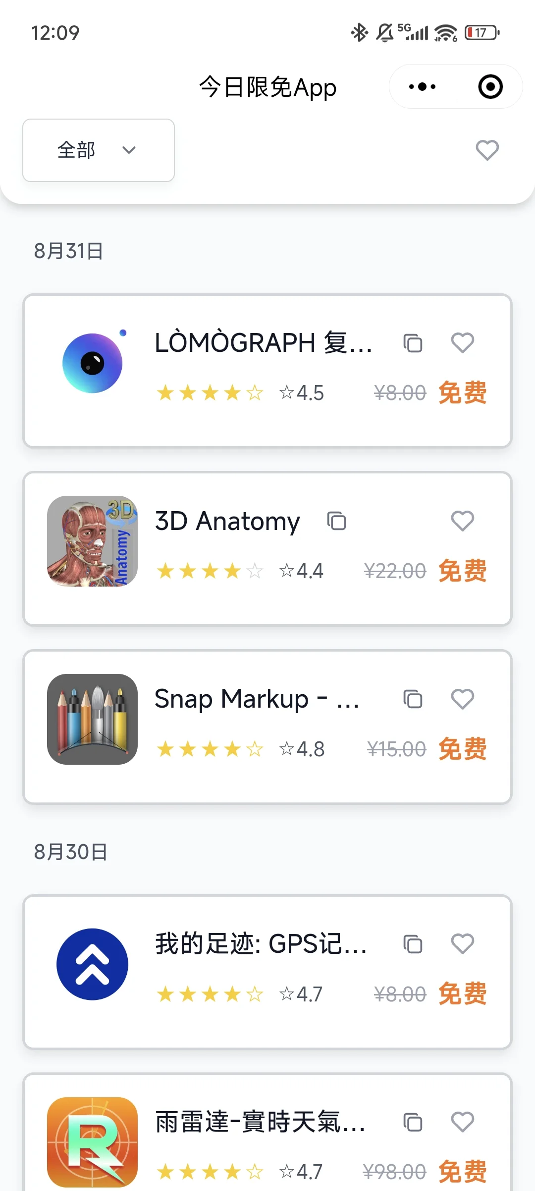 为了实时获取苹果商店的限免！我做了这个