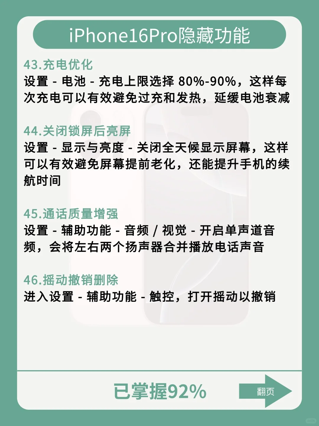 49个iPhone手机隐藏功能❗90%的人不知道❗