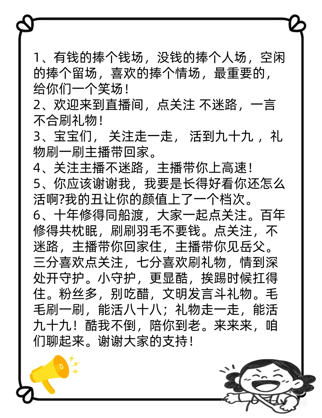 干弹幕游戏主播新学的话术