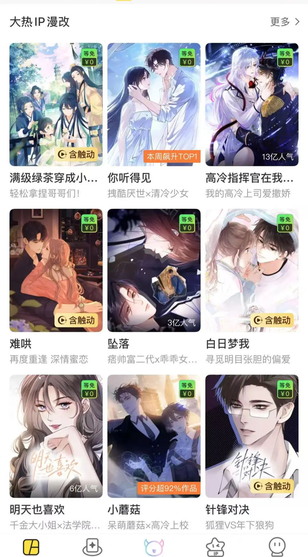 2025最新超全的漫画app