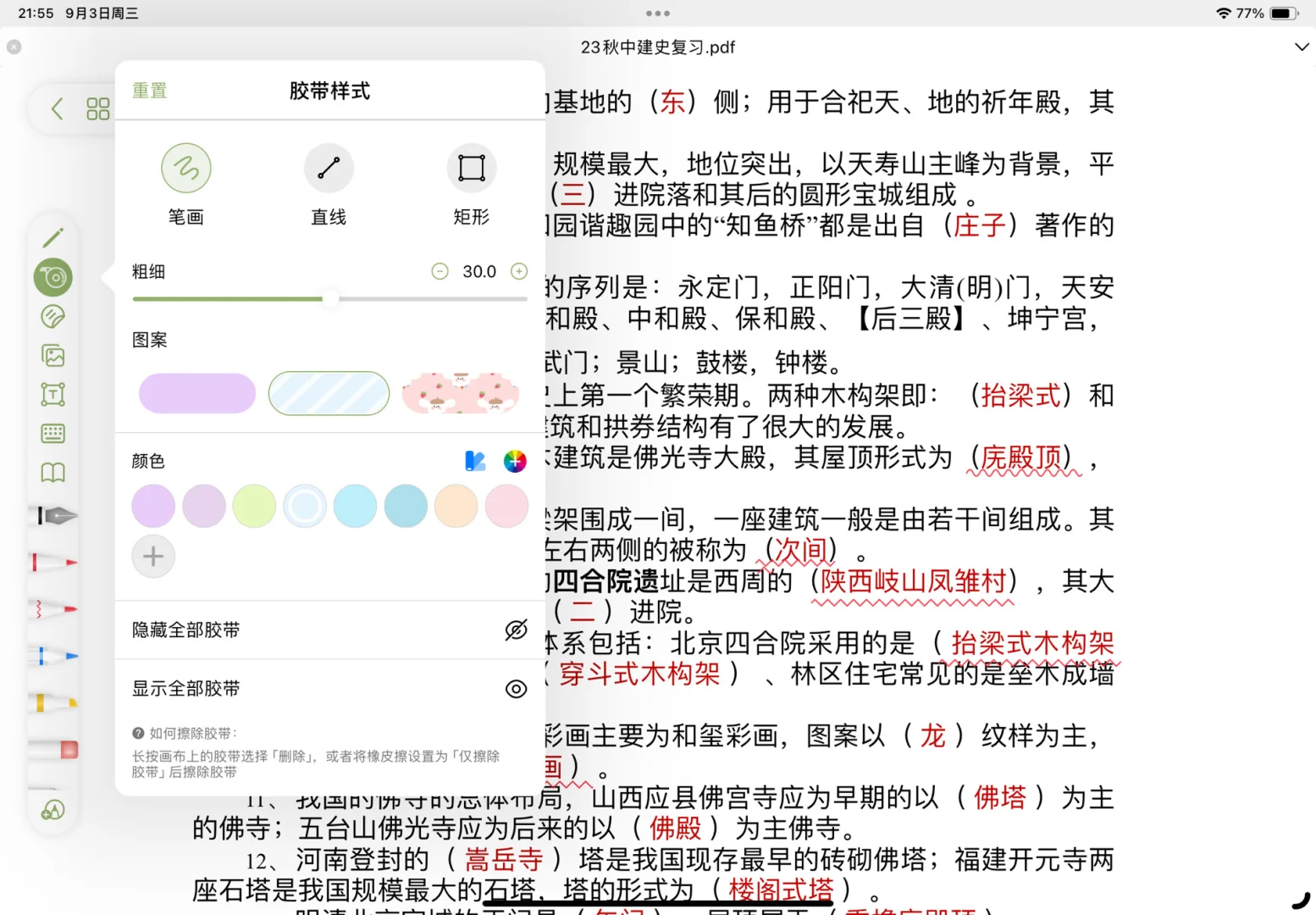 无纸化好用app 安卓党和iOS的宝藏🪙
