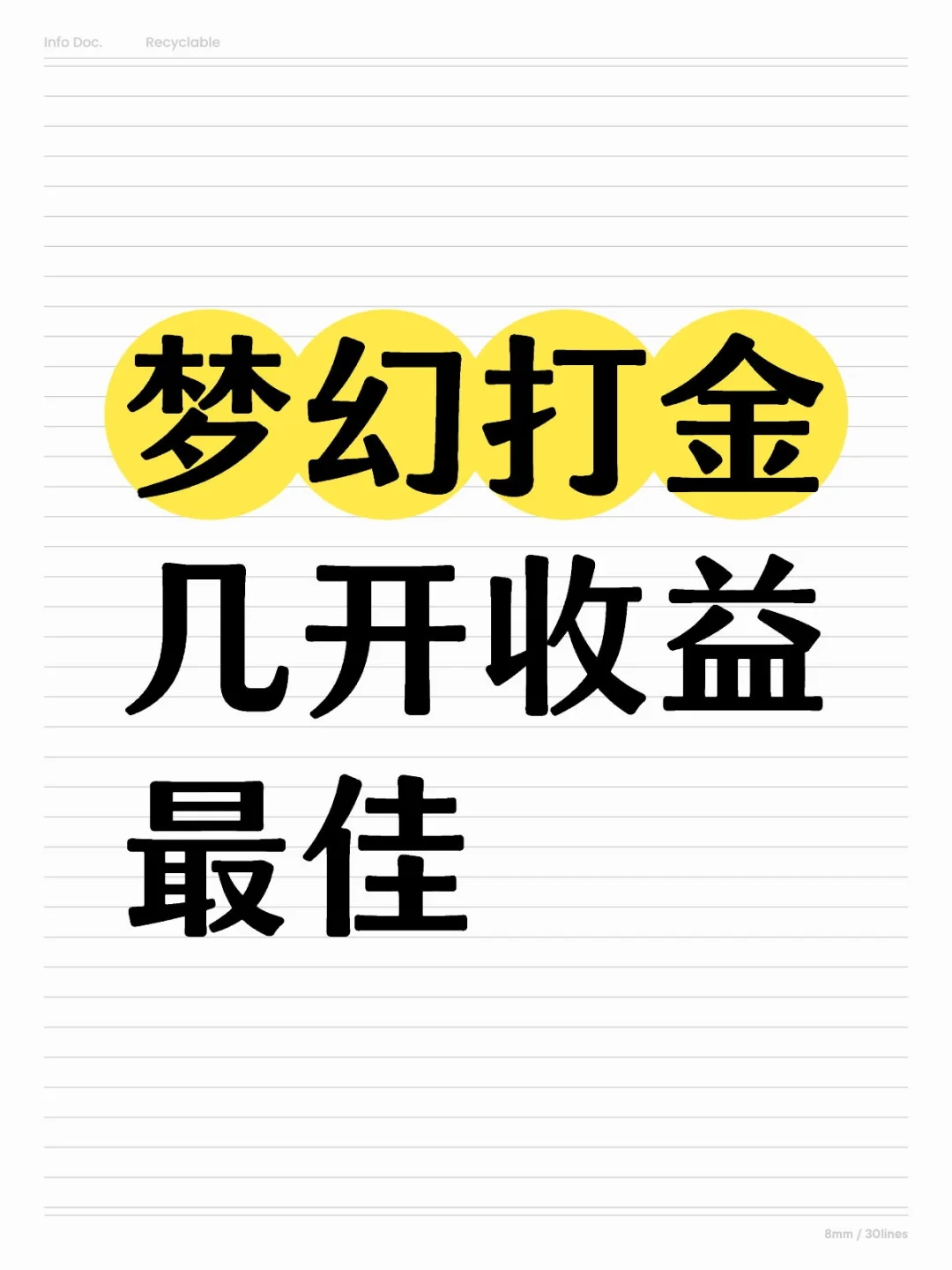 梦幻手游打金到底几开最香？实测数据来啦