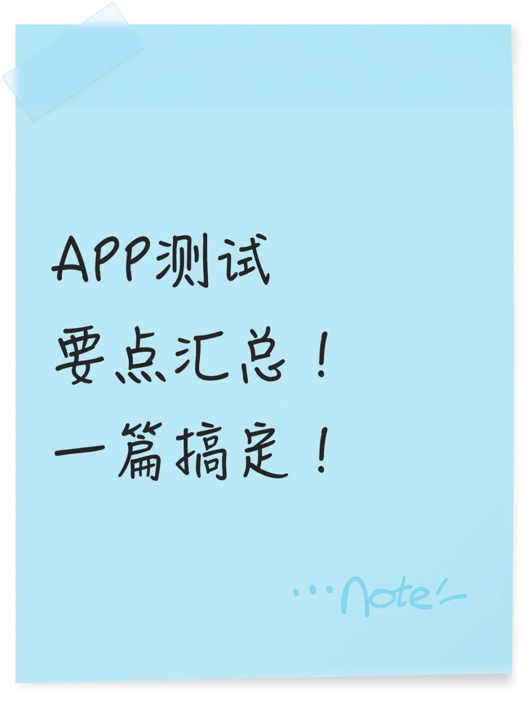 APP测试要点汇总！一篇搞定！