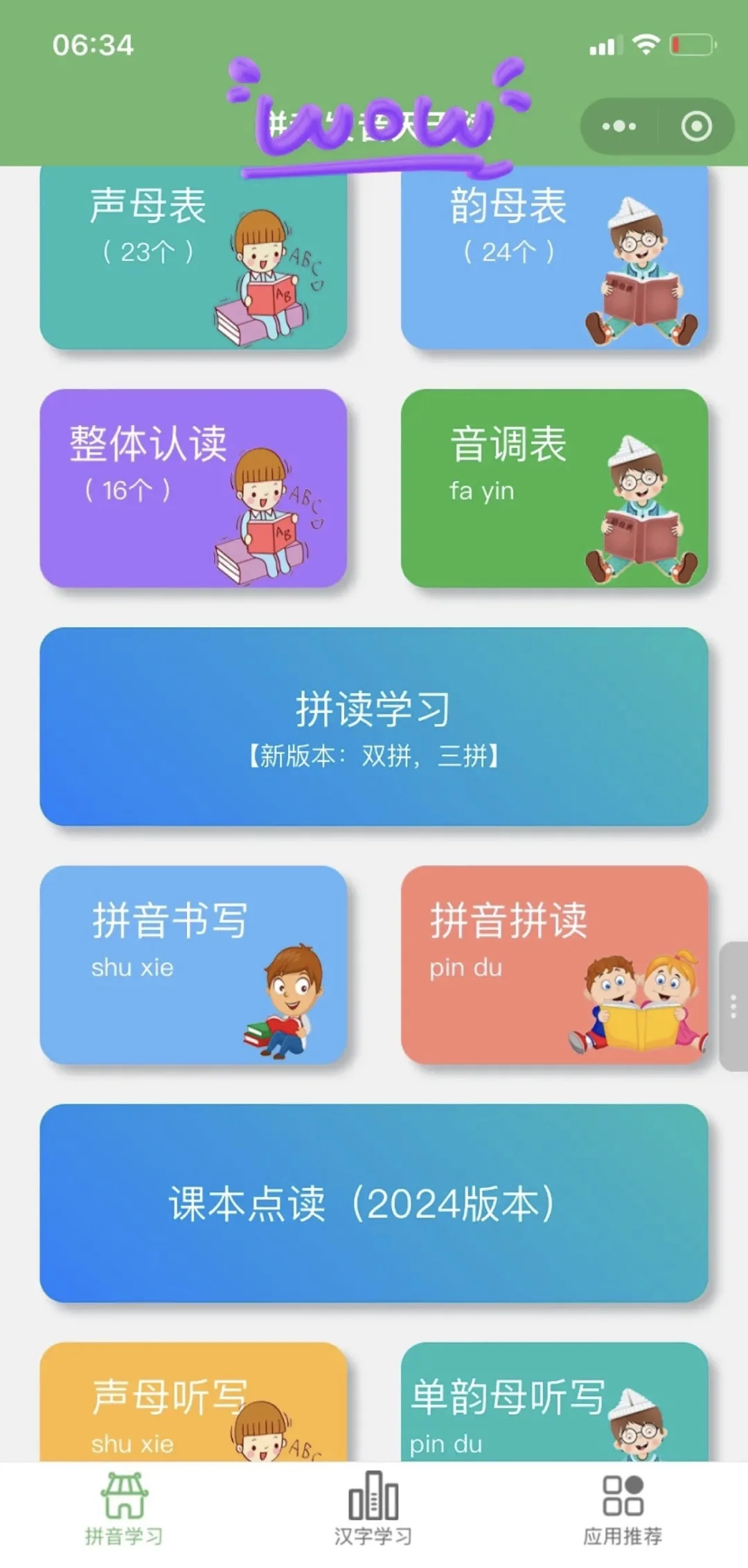幼小衔接用这款app，妈轻松教，娃轻松学🫠
