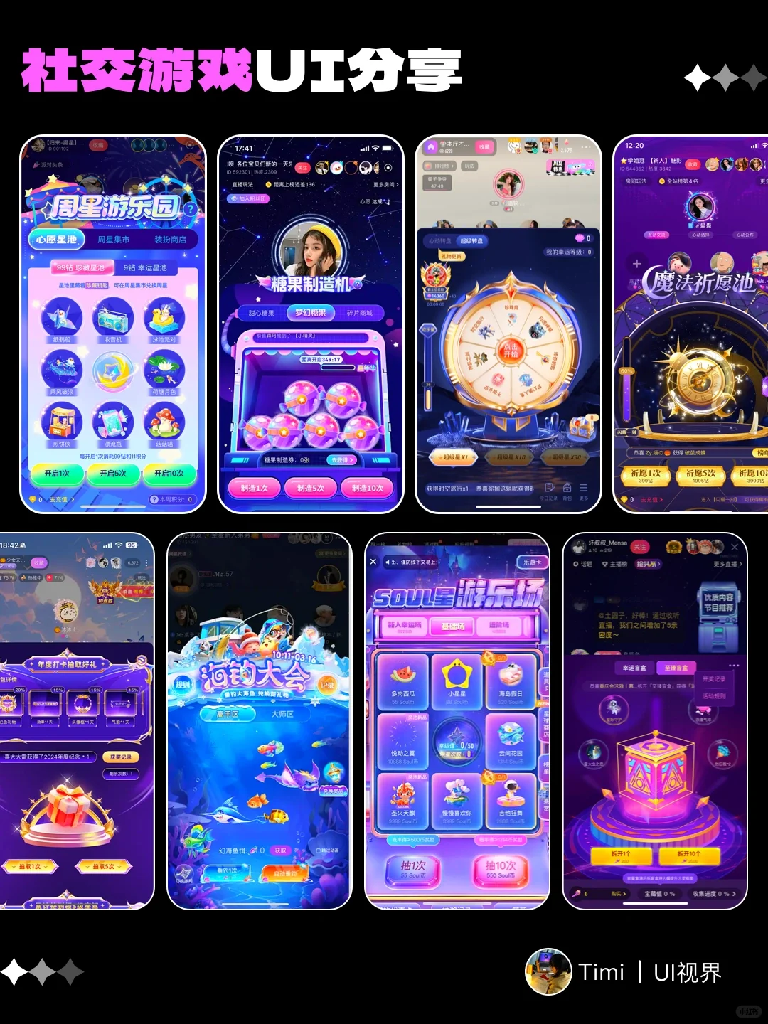 UI设计灵感分享～社交小游戏UI设计