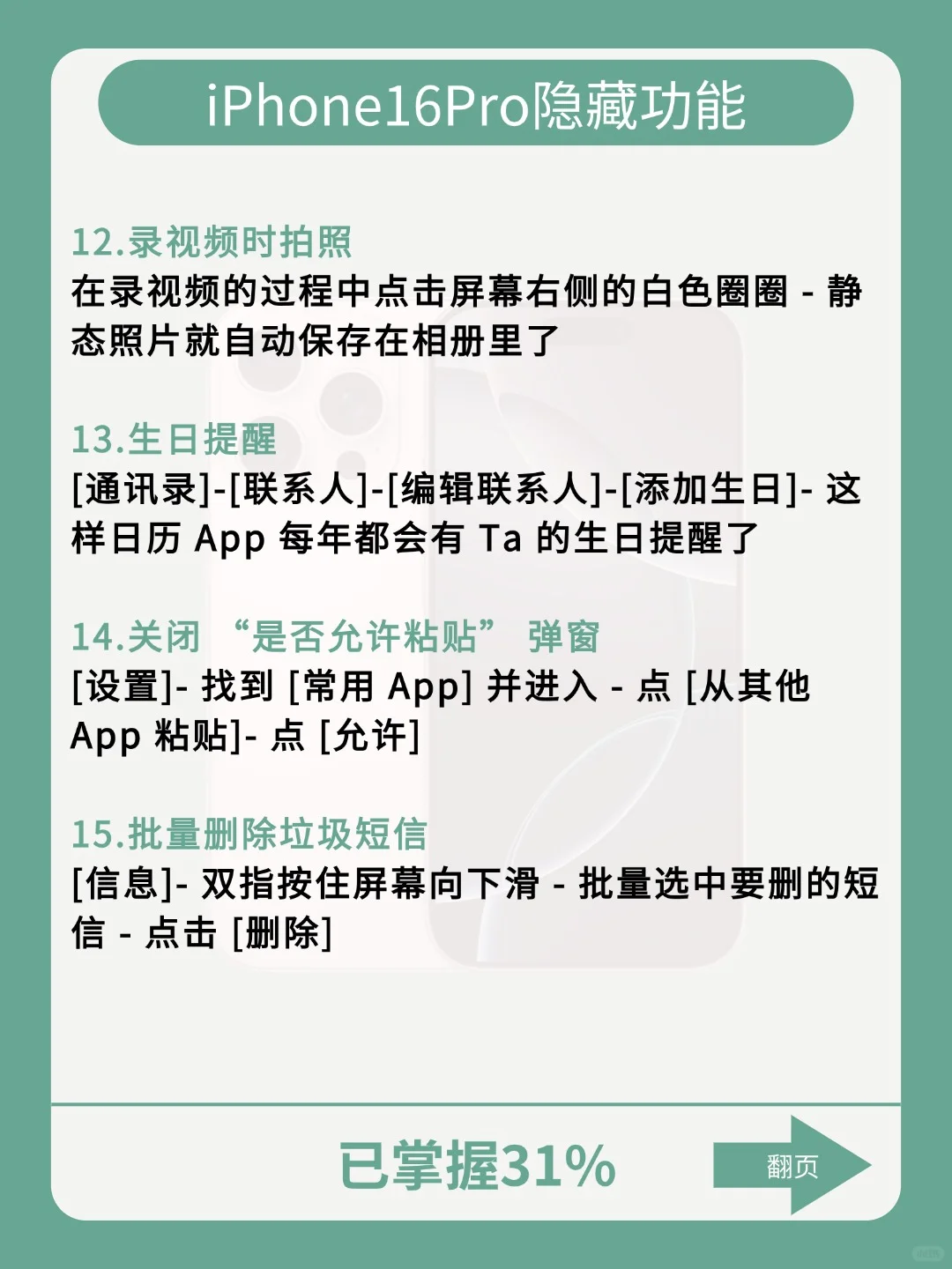 49个iPhone手机隐藏功能❗90%的人不知道❗