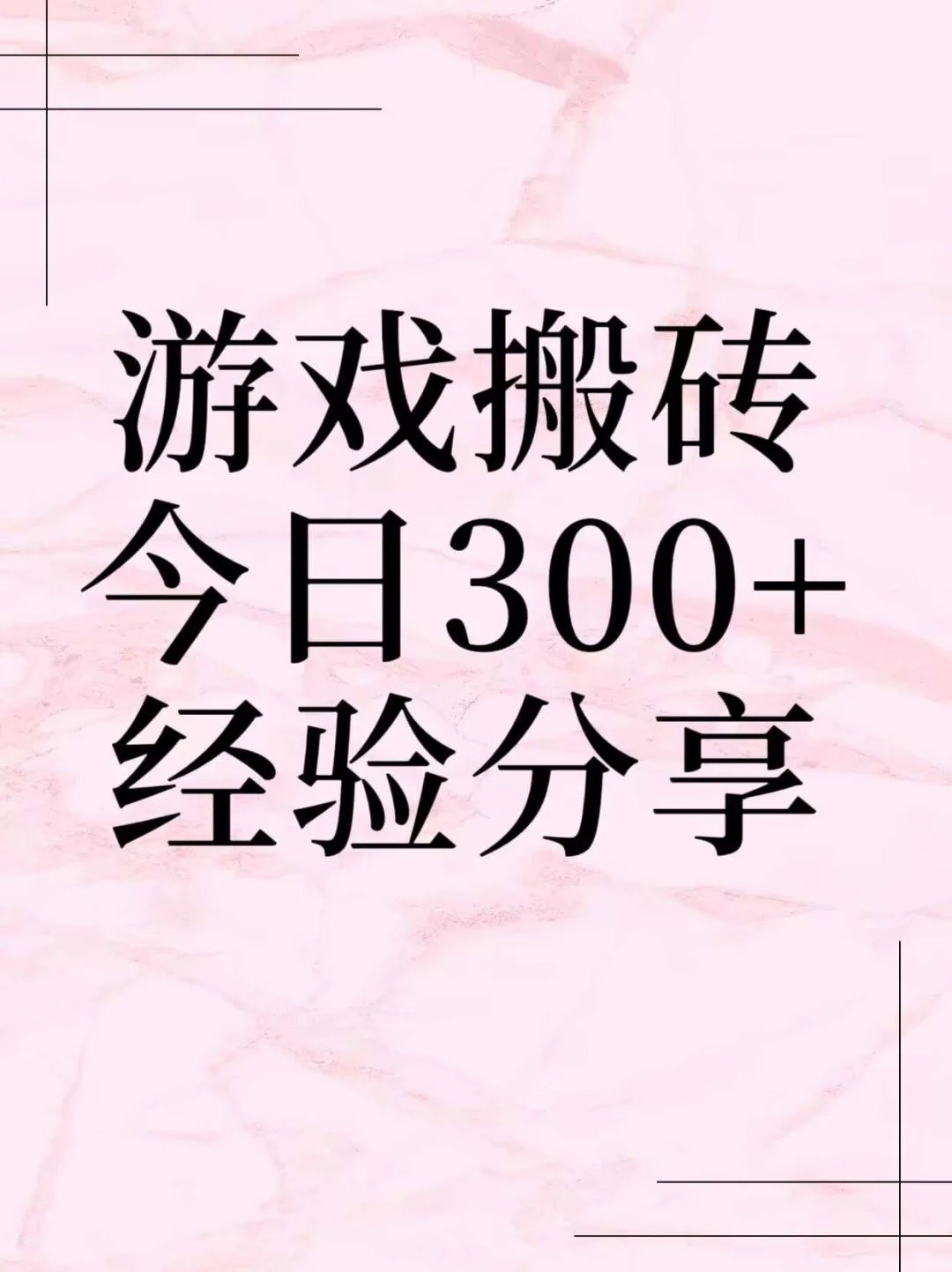 游戏搬砖新手小白必看