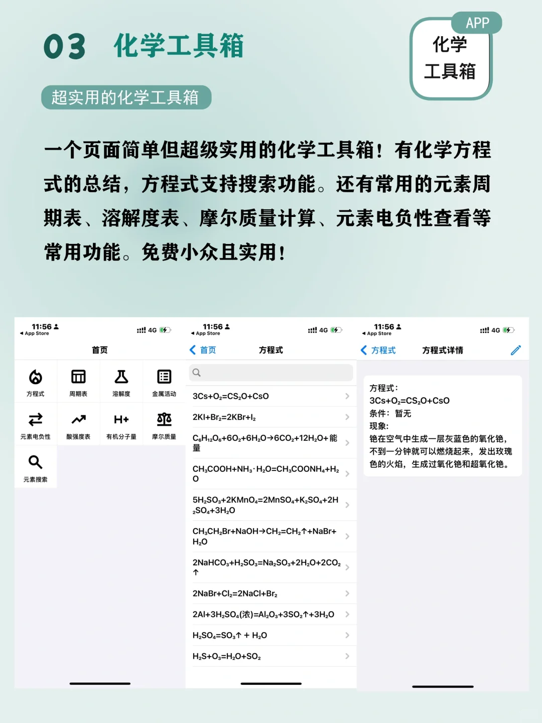 早知道这些app我的化学也不至于那么差❗️